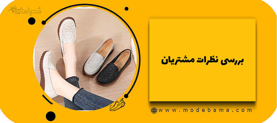 بررسی نظرات مشتریان
