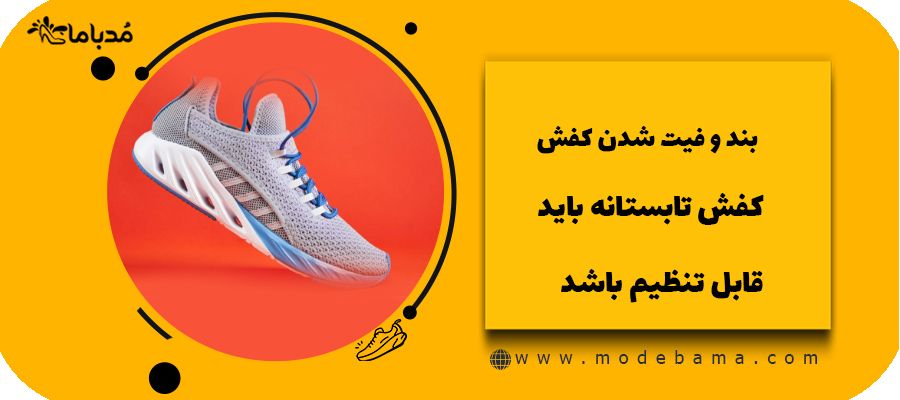 مزایای کفش تابستانه